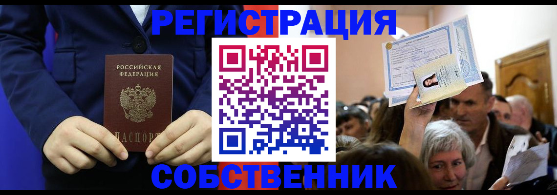 прописка в Нерюнгри